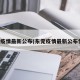 东莞疫情最新公布(东莞疫情最新公布情况)