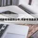 【成都疫情最新公布,成都疫情最新发布】