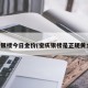 宝庆银楼今日金价(宝庆银楼是正规黄金吗)