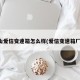 唐山爱信变速箱怎么样(爱信变速箱厂家)