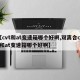 【cvt和at变速箱哪个好啊,双离合cvt和at变速箱哪个好啊】
