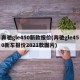 奔驰gle450新款报价(奔驰gle450新车报价2021款图片)
