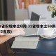 31省份增本土6例(31省增本土59例分布5省市)