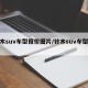 铃木suv车型报价图片/铃木suv车型大全