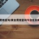 黄金费用查询/黄金费用查询今日走势周大福