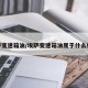 埃萨变速箱油/埃萨变速箱油属于什么档次