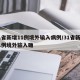 31省新增11例境外输入病例/31省新增11例境外输入确